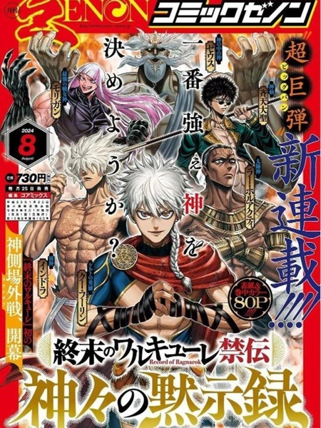 终末的女武神禁传 诸神的默示录 [db:作者] 漫画封面